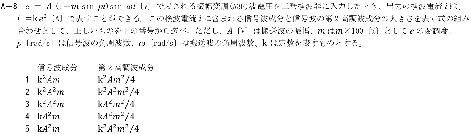 一陸技工学A令和7年07月期A08